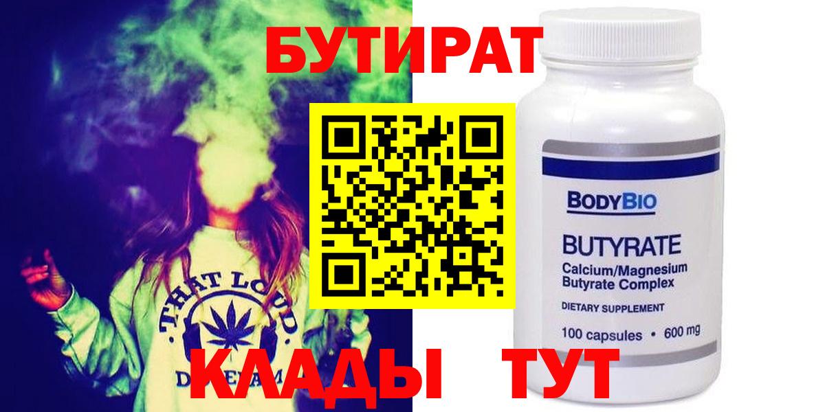 БУТИРАТ GHB  БУТИРАТ  Каменск-Шахтинский  Вход с VPN 