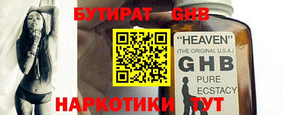 Бутират буратино Каменск-Шахтинский