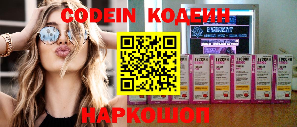 Codein Purple Drank Каменск-Шахтинский