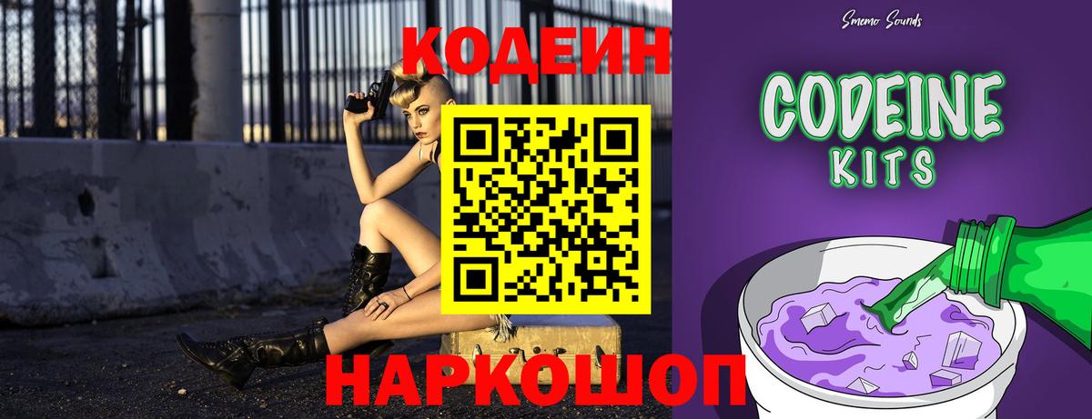 Каменск-Шахтинский  Codein напиток Lean (лин)  Вход с VPN 