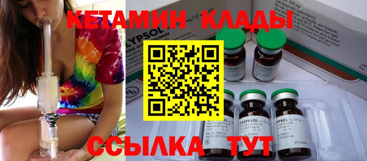 Каменск-Шахтинский  КЕТАМИН VHQ  Вход с VPN  КЕТАМИН VHQ 