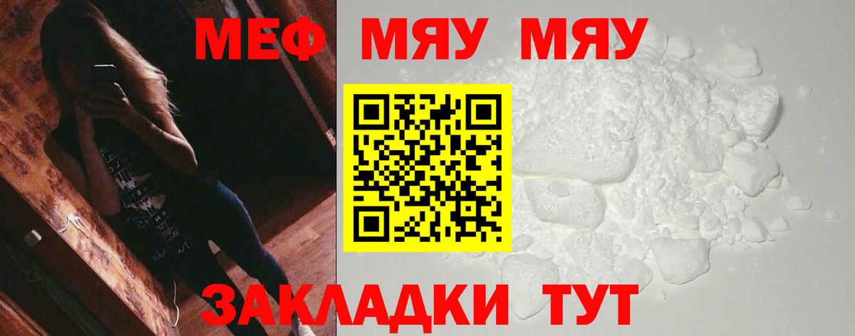 Меф мяу мяу Каменск-Шахтинский