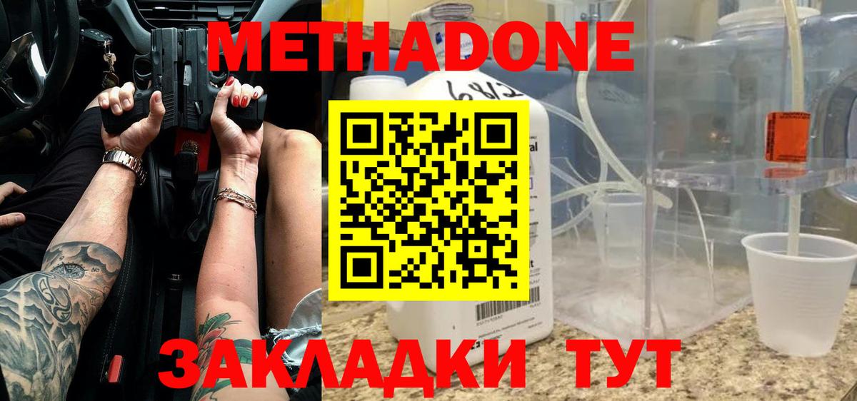 МЕТАДОН кристалл  Вход с VPN  Каменск-Шахтинский 